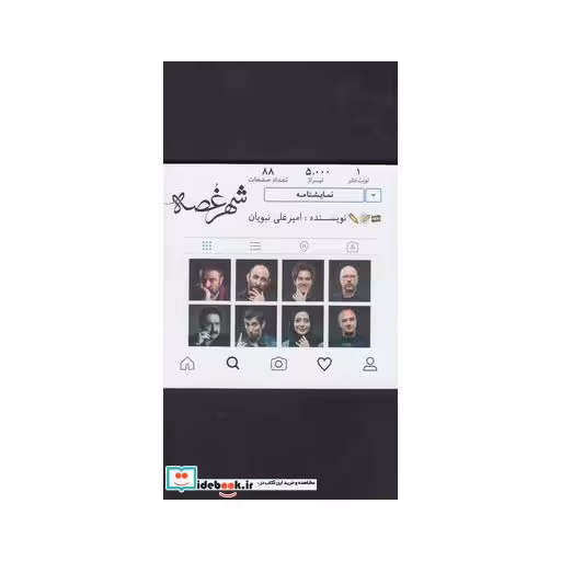 کتاب شهر غصه