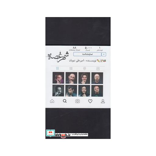 کتاب شهر غصه