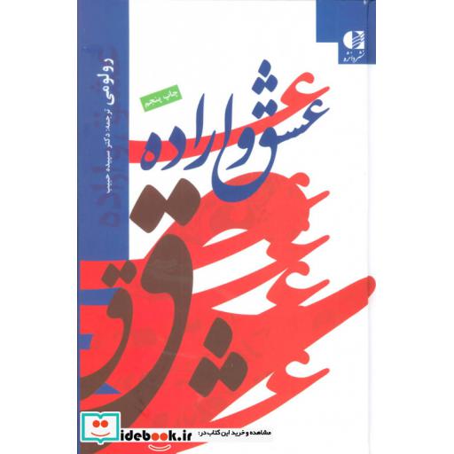 کتاب عشق و اراده اثر رولو می