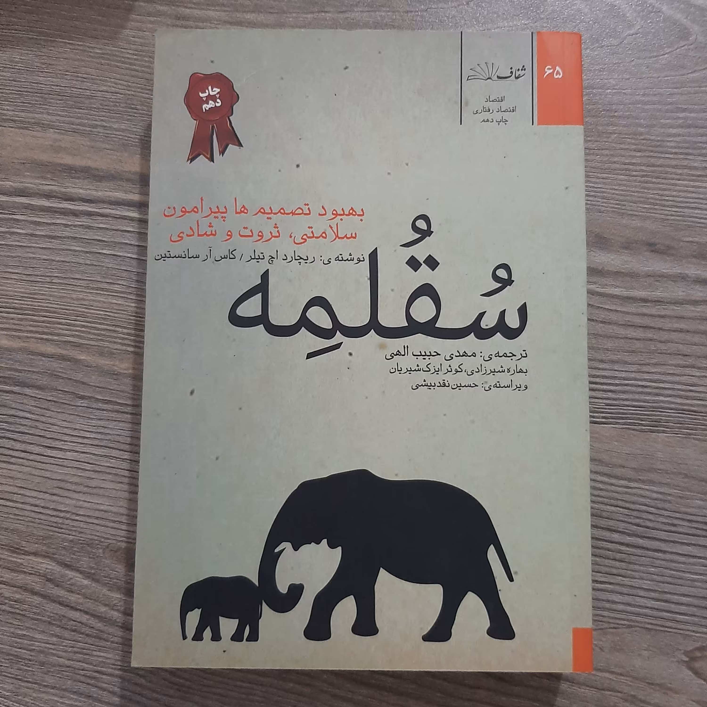 کتاب سقلمه
