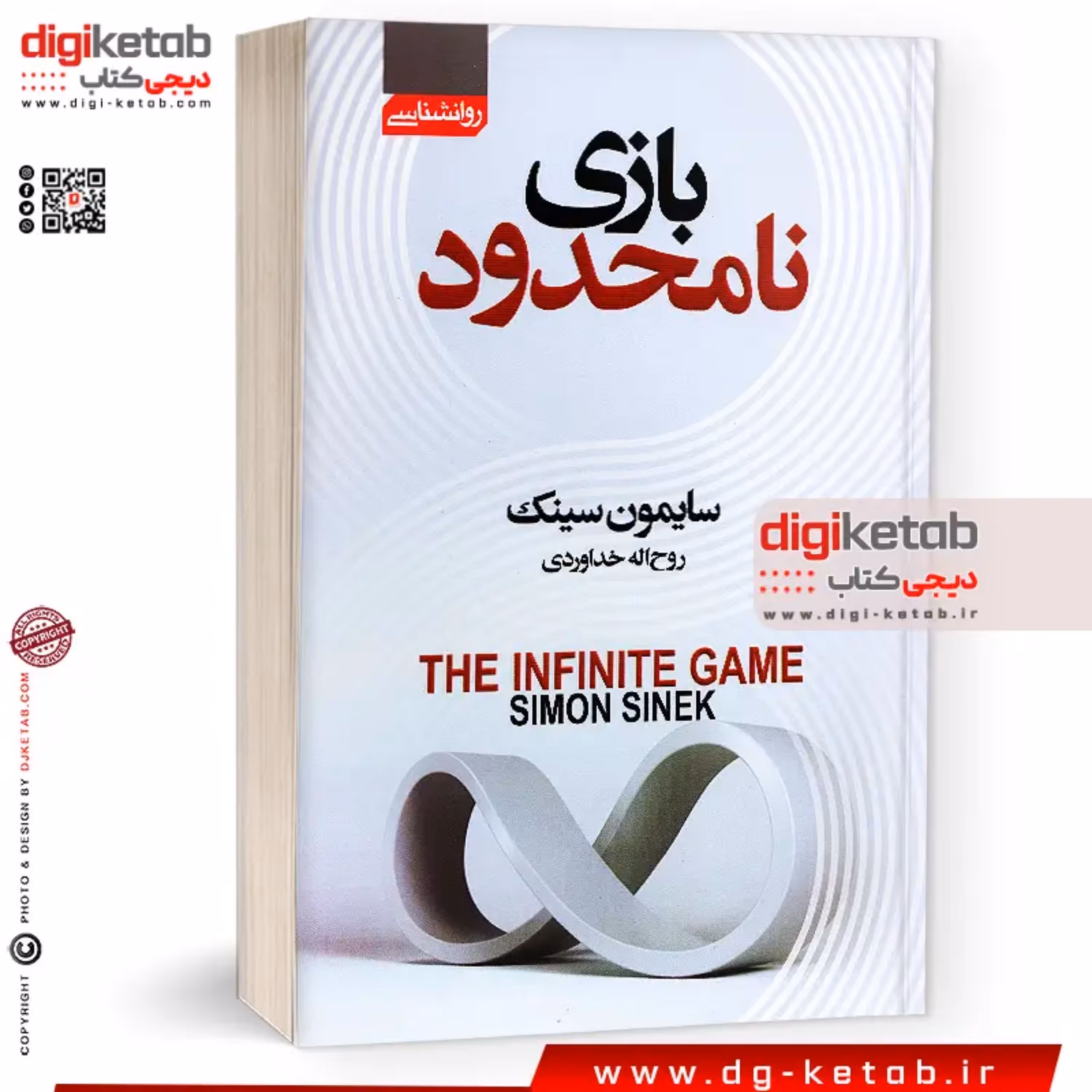 کتاب بازی نامحدود