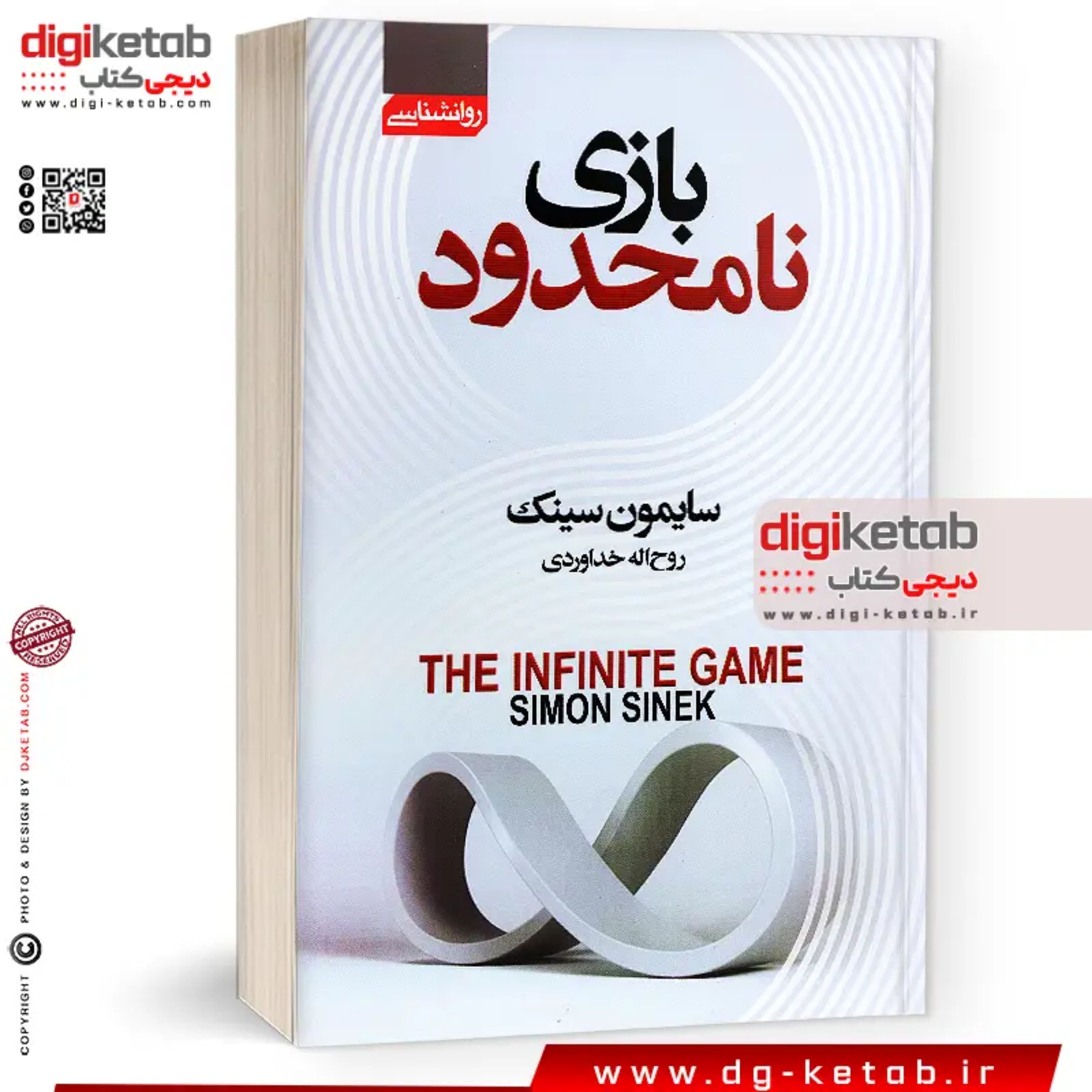 کتاب بازی نامحدود