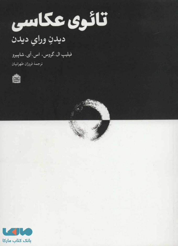 تائوی عکاسی نشر مشکی