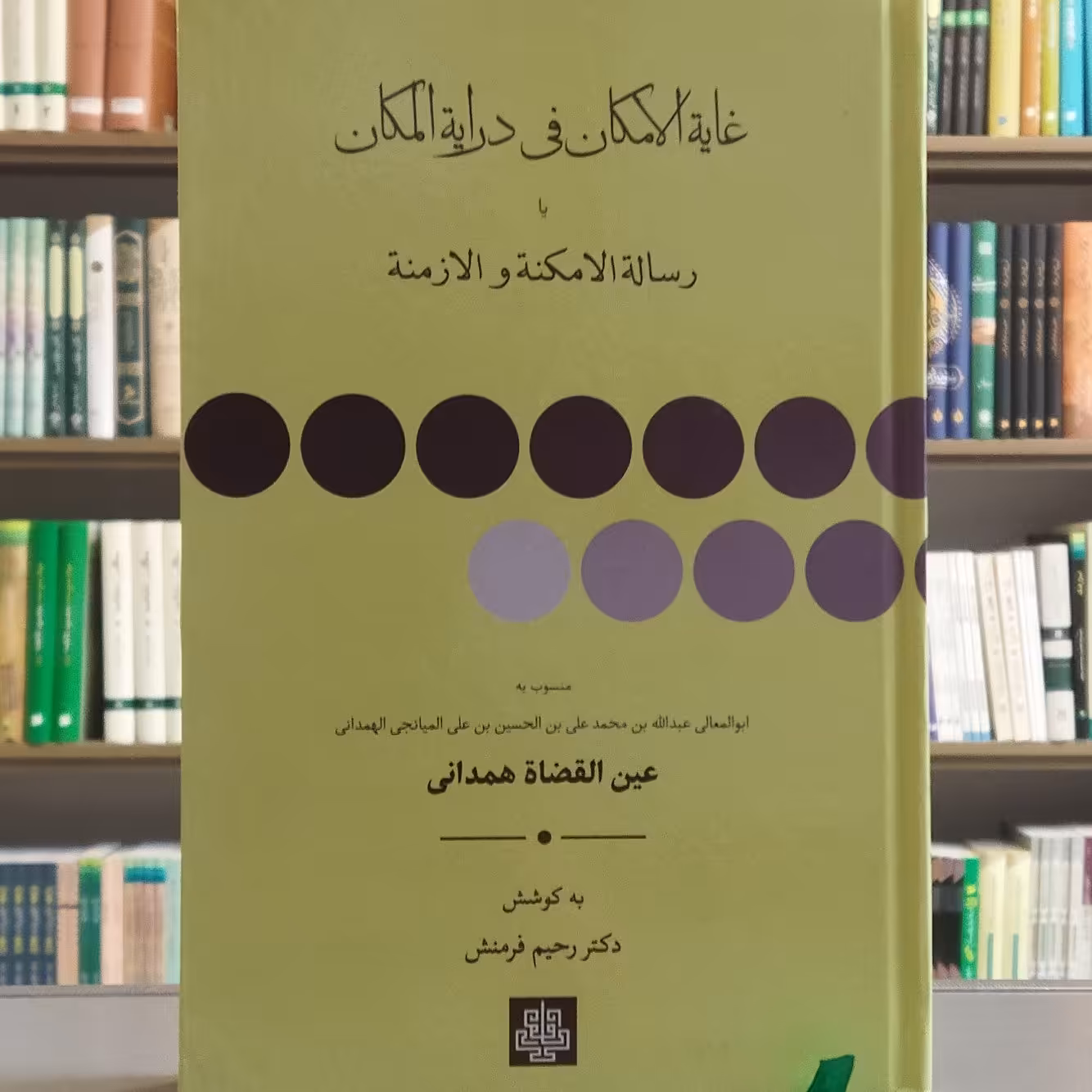 کتاب غایه الامکان فی درایه المکان انتشارات مولی