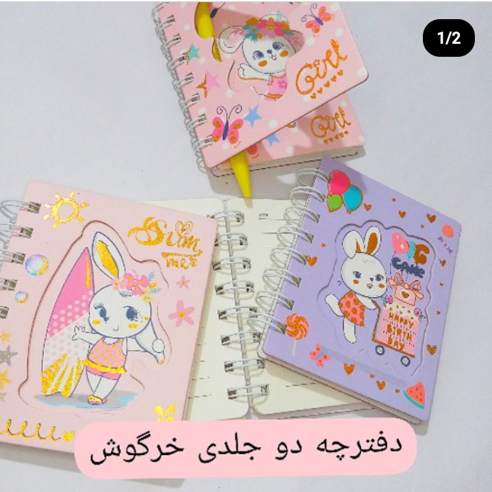 دفترچه خرگوش