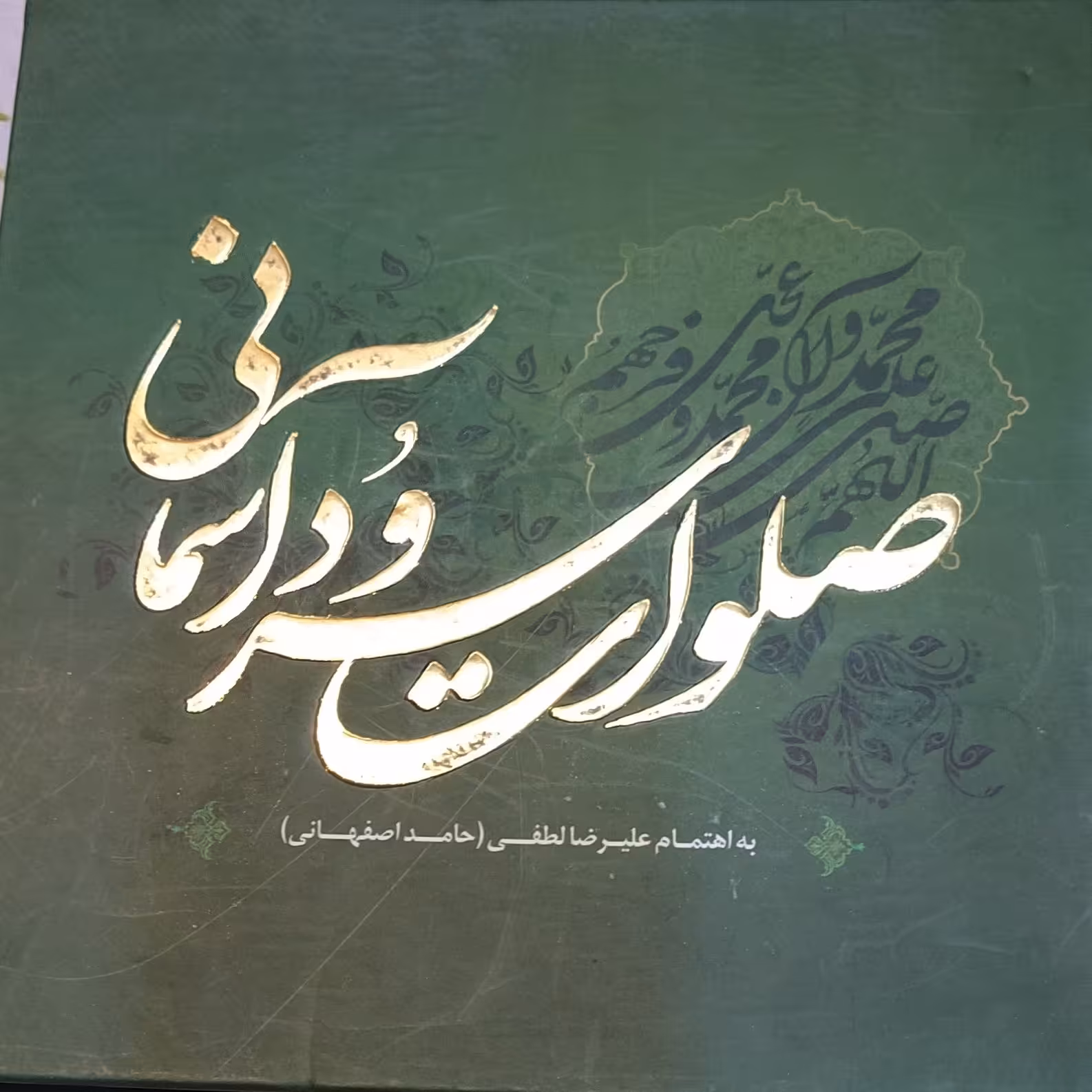 صلوات، سرود آسمانی(ج اول)