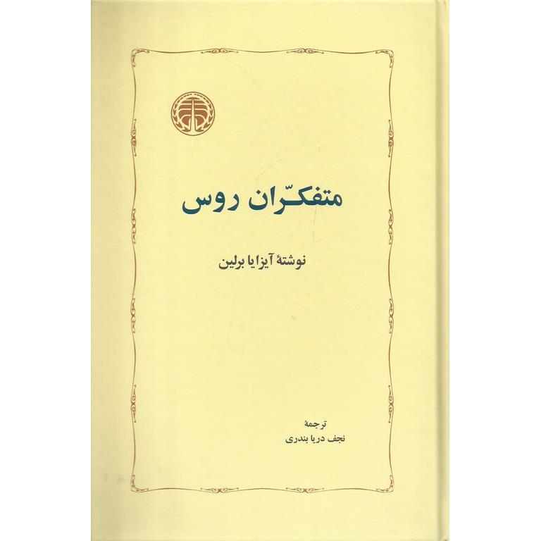 متفکران روس