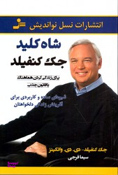 شاه کلید