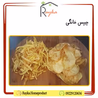 چیپس خانگی رایکا -ترد و تازه، خلالی و چیپسی (بسته بندی 500 گرمی)