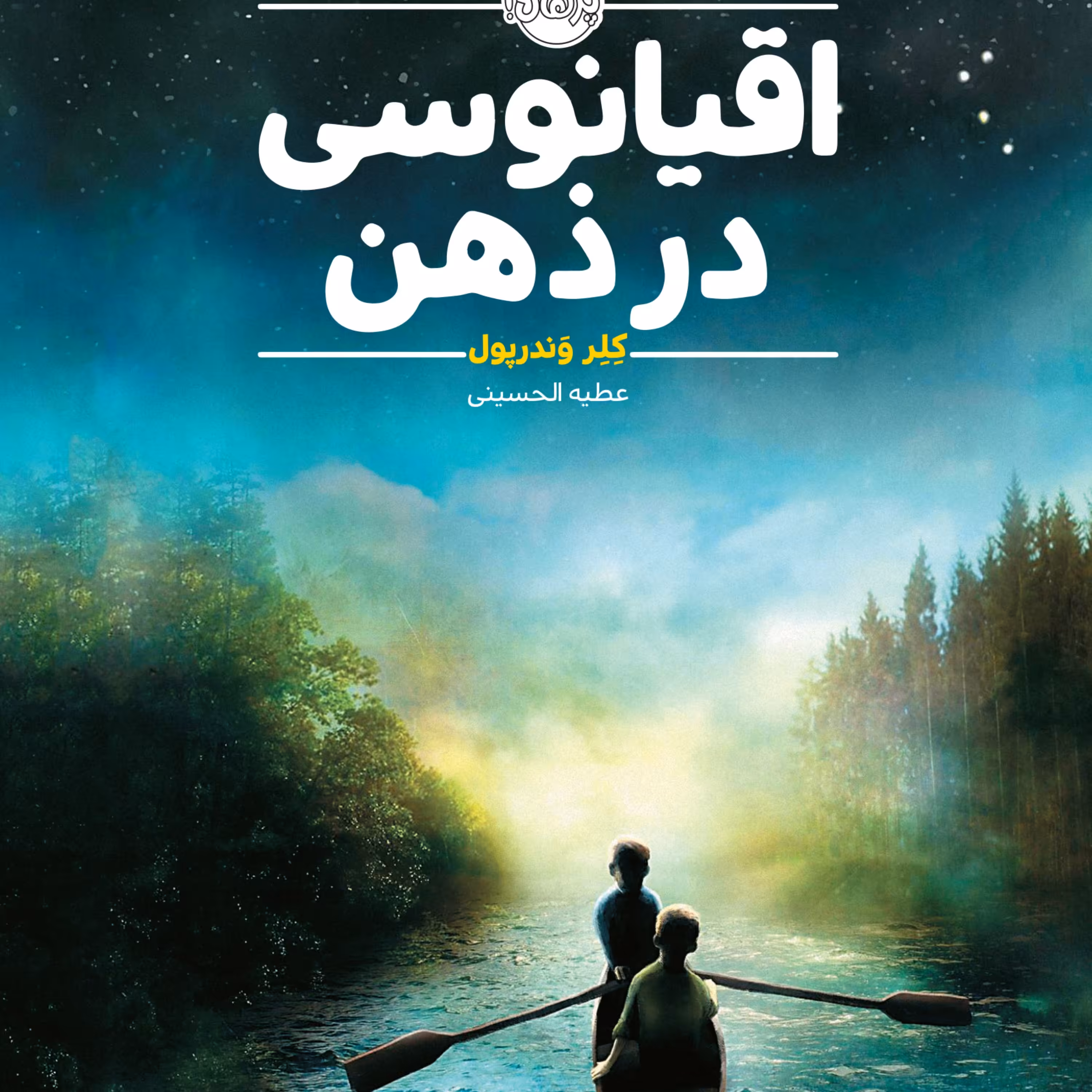 اقیانوسی در ذهن