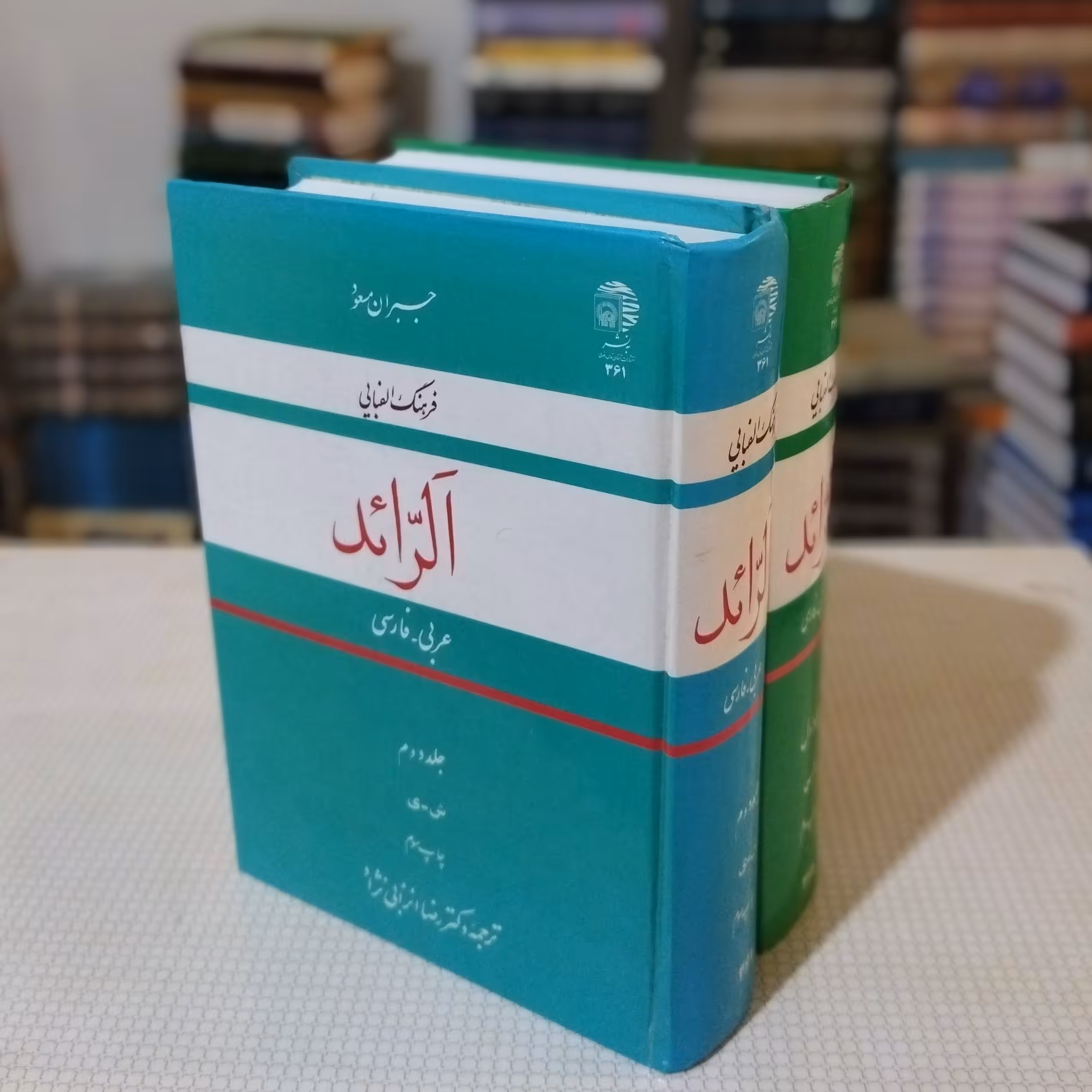 الرّائد، فرهنگ الفبایی عربی به فارسی (دو جلدی)