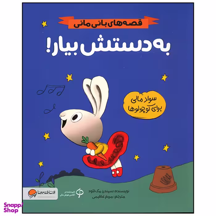 کتاب به دستش بیار اثر سیندرز مک لئود نشر مهرسا