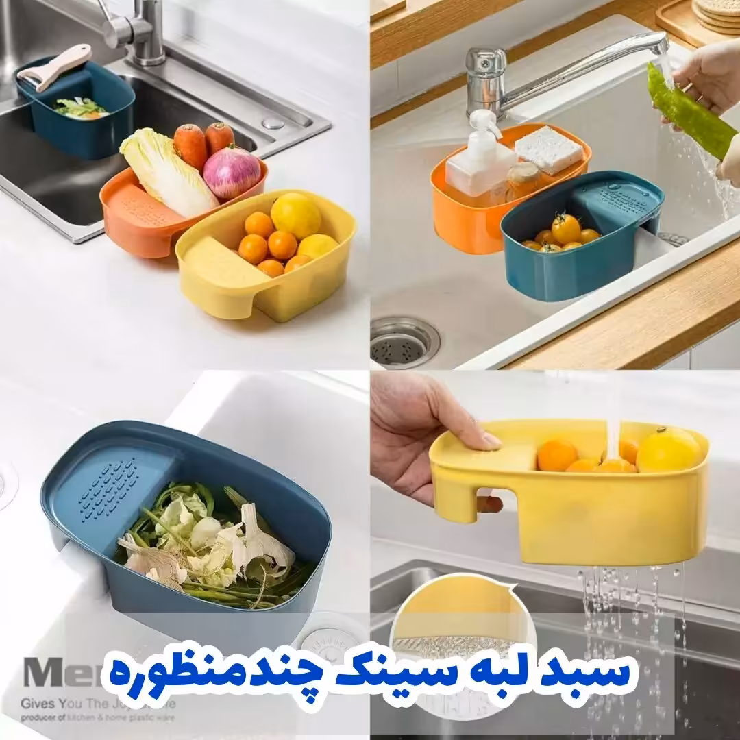 تفاله گیر سینک دسته دار