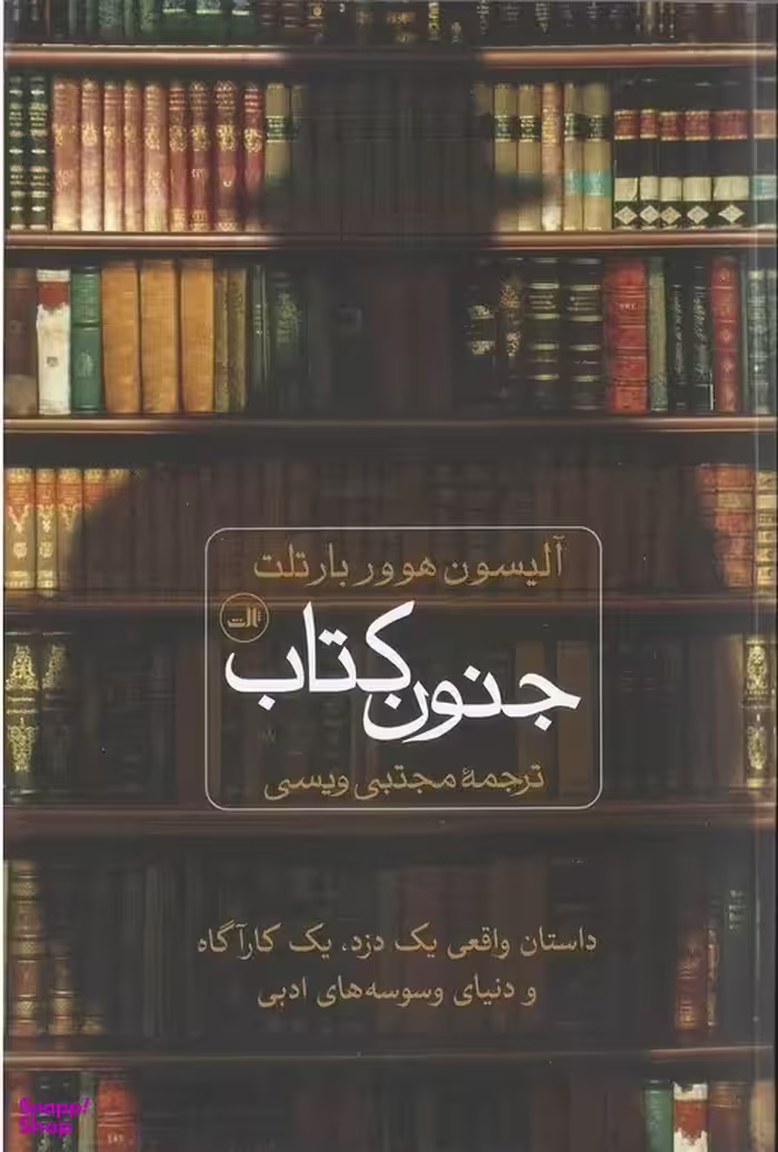 جنون کتاب