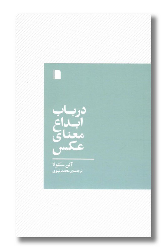 کتاب در باب ابداع معنای عکس