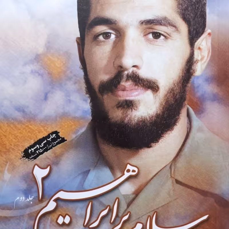 سلام بر ابراهیم (جلد 2)