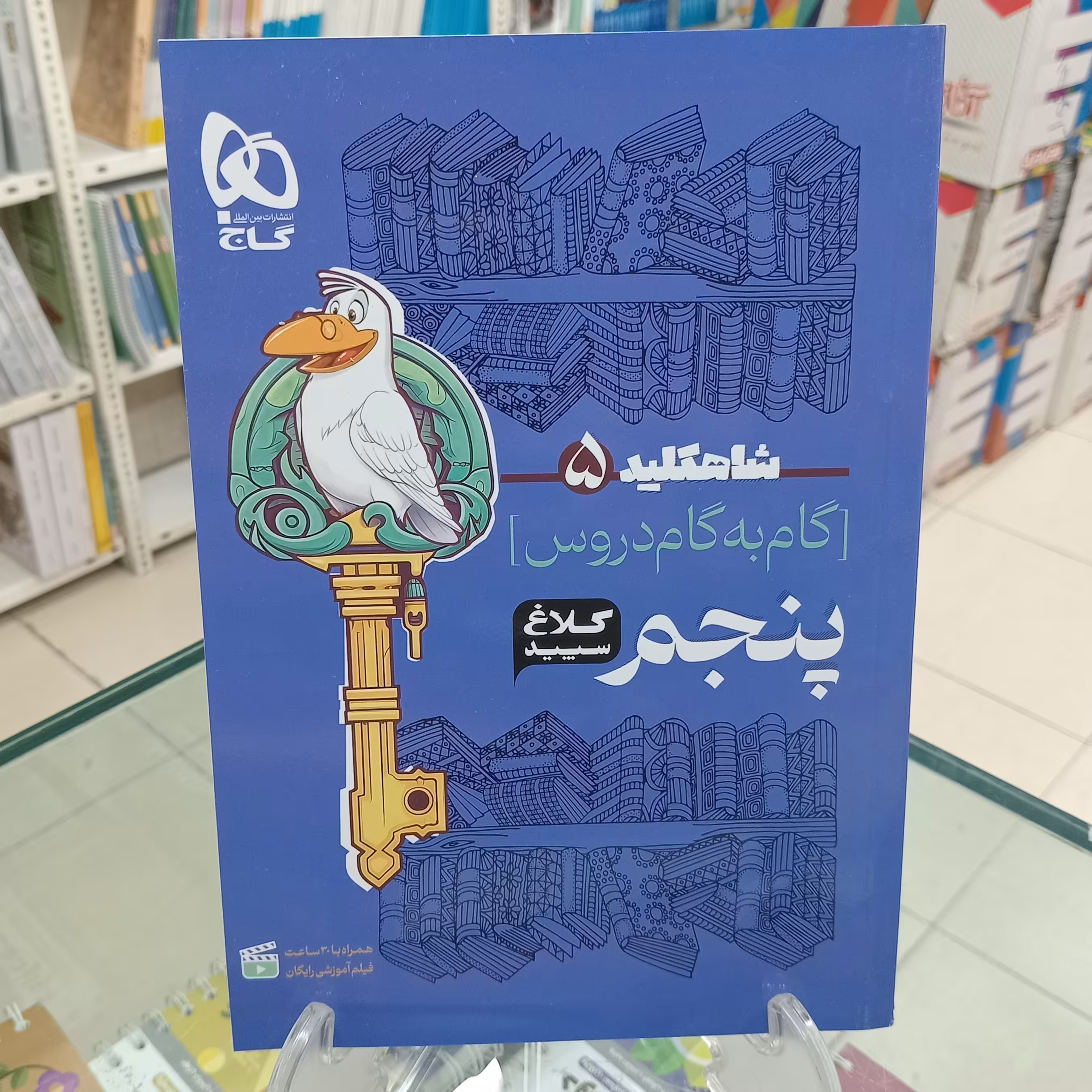 کلاغ سپید پنجم شاه کلید گام به گام