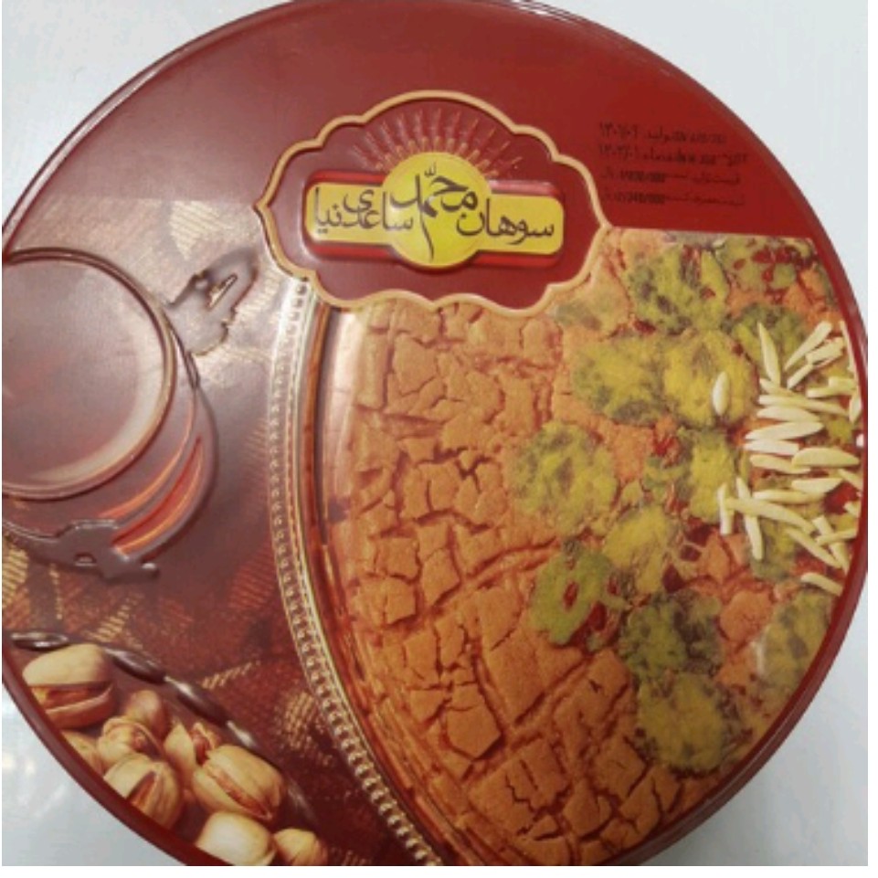 سوهان گل نیم کیلویی ساعدی نیا