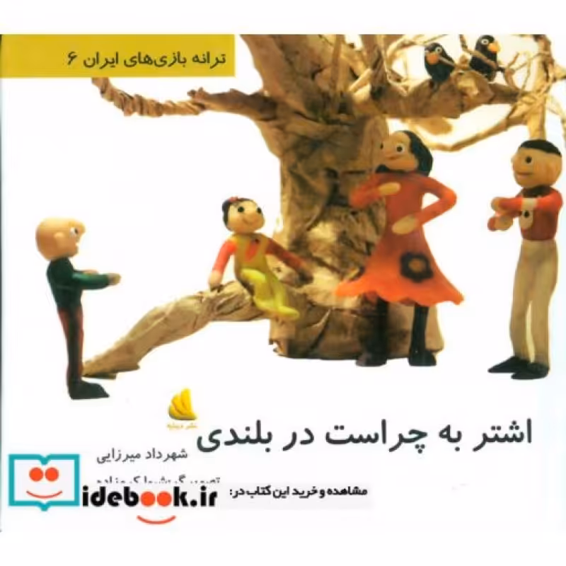 کتاب اشتر به چراست در بلندی