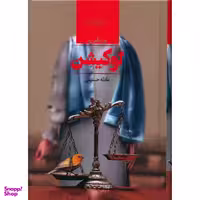 کتاب لوکیشن اثر عادله حسینی انتشارات صدای معاصر