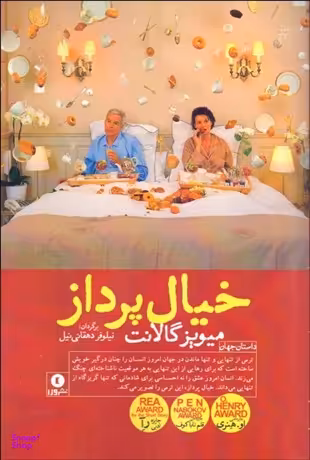 خیال پرداز
