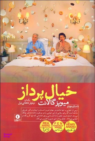 خیال پرداز