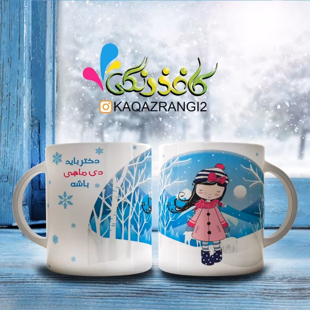 ماگ متولدین دی ماه 3⛄