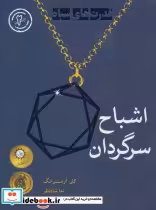 قیمت و خرید کتاب اشباح سرگردان اثر کلی آرمسترانگ | ایده بوک