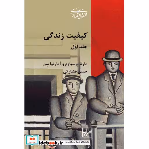 کتاب کیفیت زندگی
