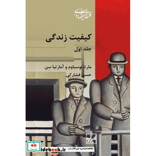 کتاب کیفیت زندگی