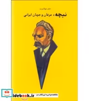 قیمت و خرید کتاب نیچه عرفان و جهان ایرانی | ایده بوک