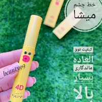 خط چشم میشا