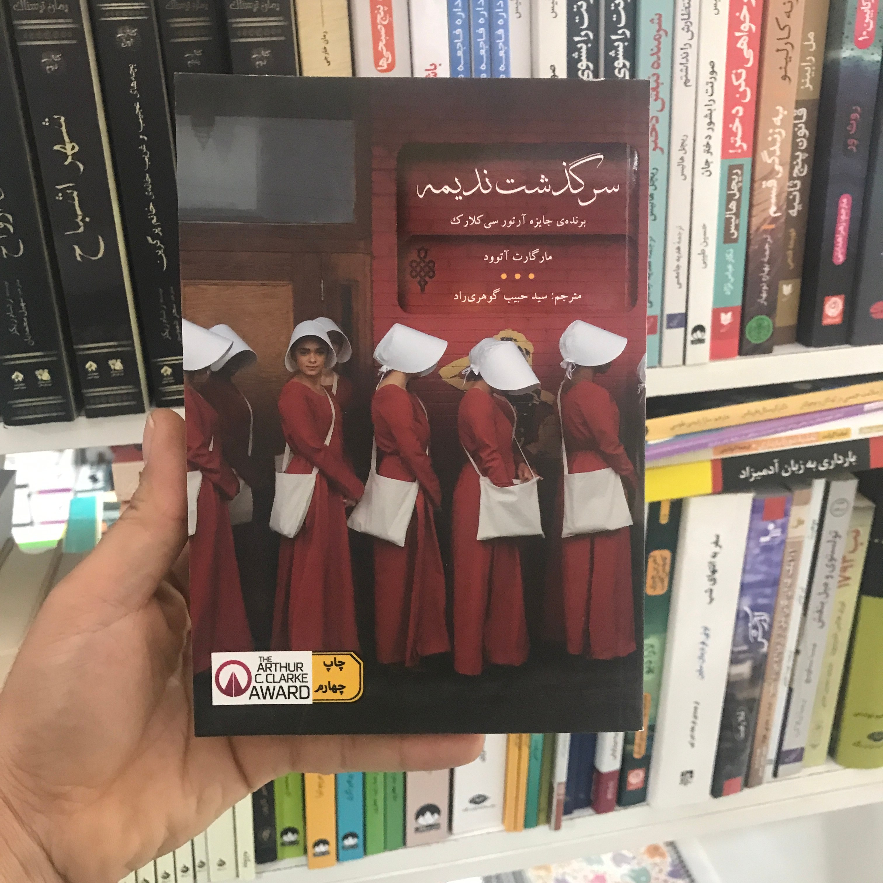 کتاب سرگذشت ندیمه
