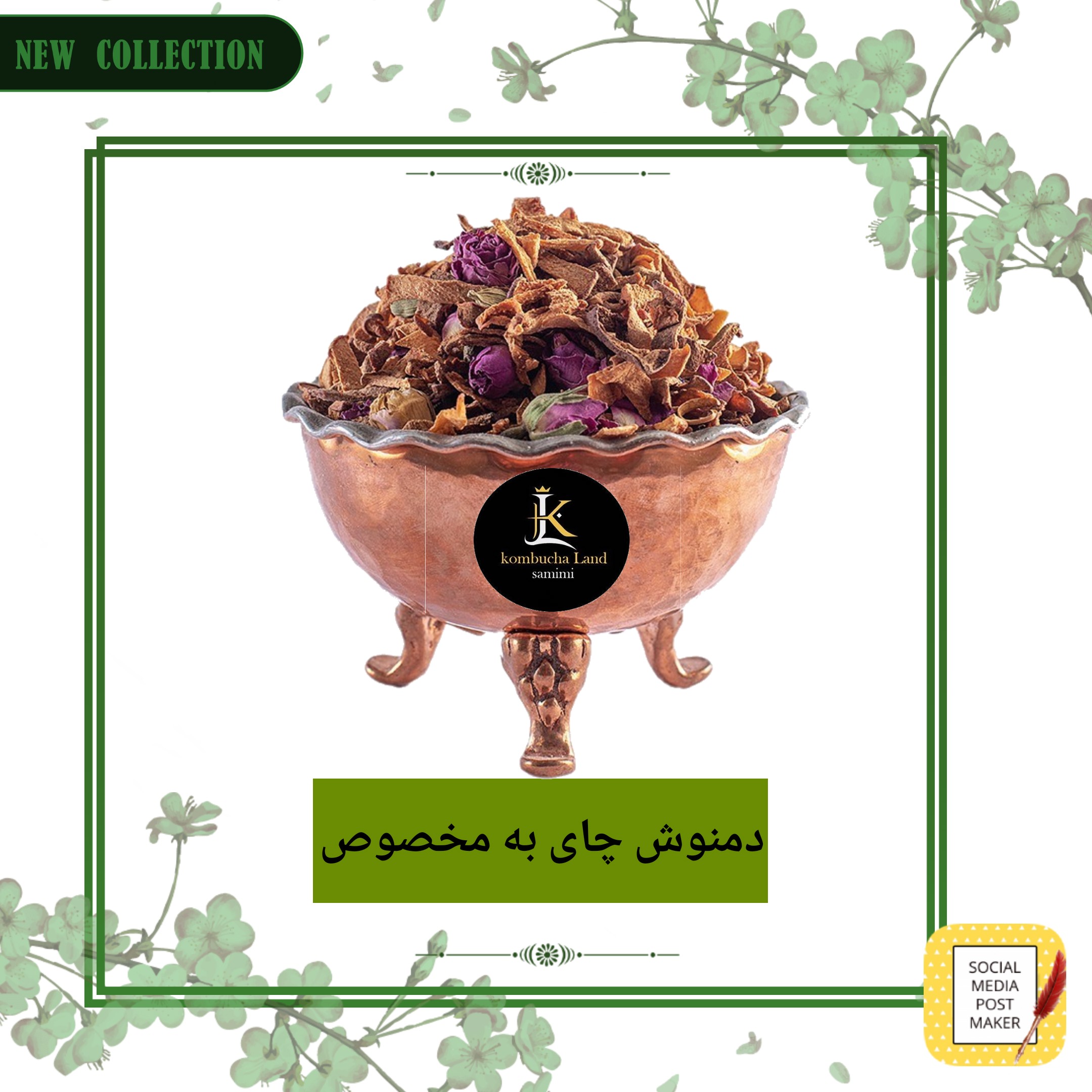 دمنوش چای به ممتاز 100گرمی