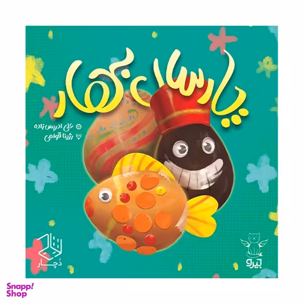 بازی فکری پارسال بهار مدل دایس کریم