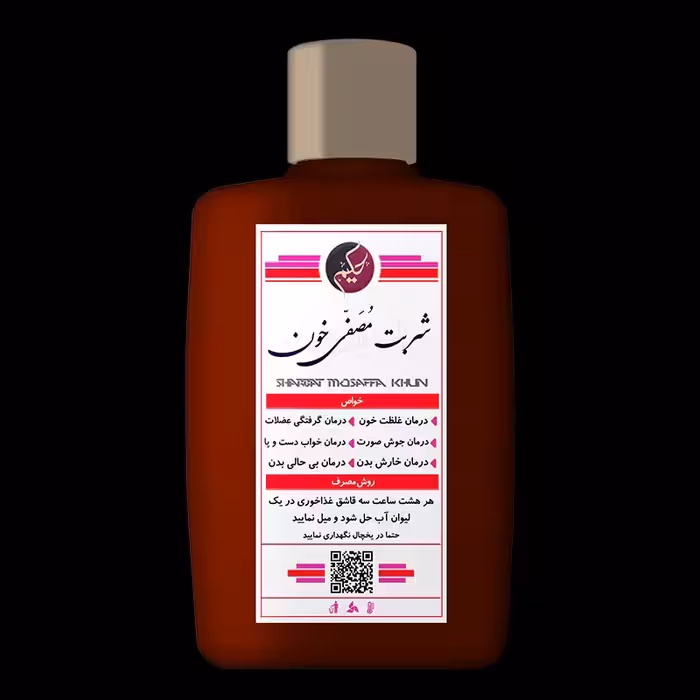 عمده شربت مصفی خون حکیم  (اخلاط ثلاثه) 5عدد