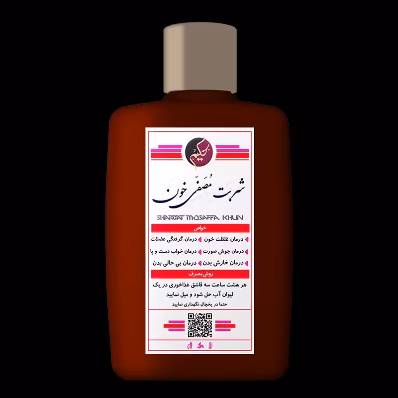 عمده شربت مصفی خون حکیم  (اخلاط ثلاثه) 5عدد