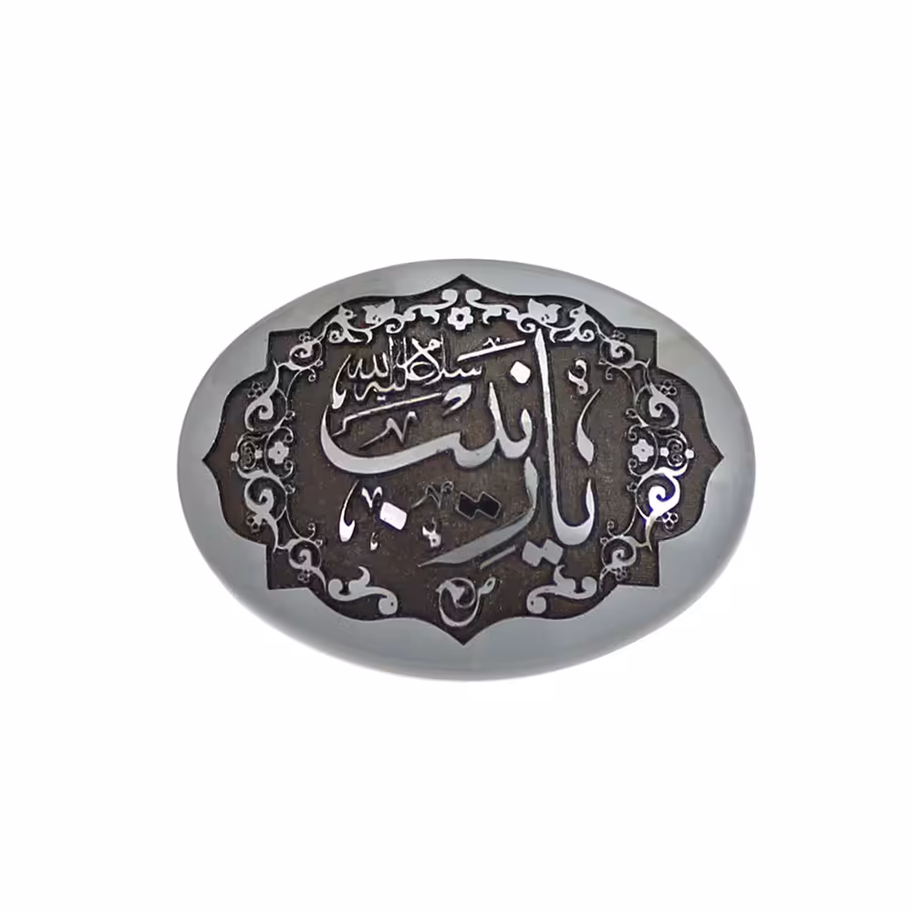 سنگ حدید یا زینب code 7485