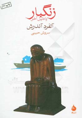کتاب زنگبار یا دلیل آخر