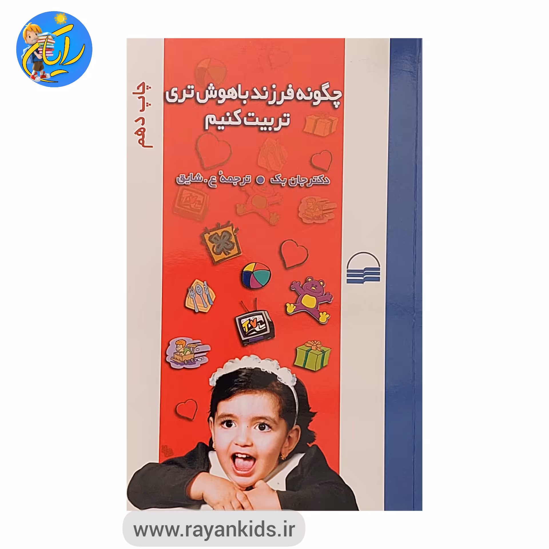 چگونه فرزند باهوش تری تربیت کنیم