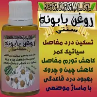 روغن بابونه 30 میل علاج کیفیت عالی و تضمینی