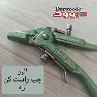 انبر چپ راست کن اره Wolf