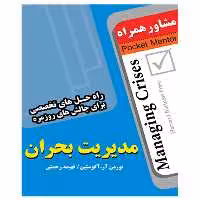 کتاب مدیریت بحران - انتشارات عارف کامل 