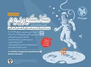 کنکوریوم رشته زبان اختصاصی مهروماه