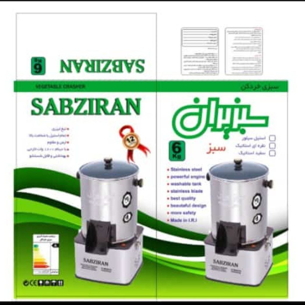 سبزی خردکن نیمه صنعتی سبزایران 
6کیلو
3سال گارانتی