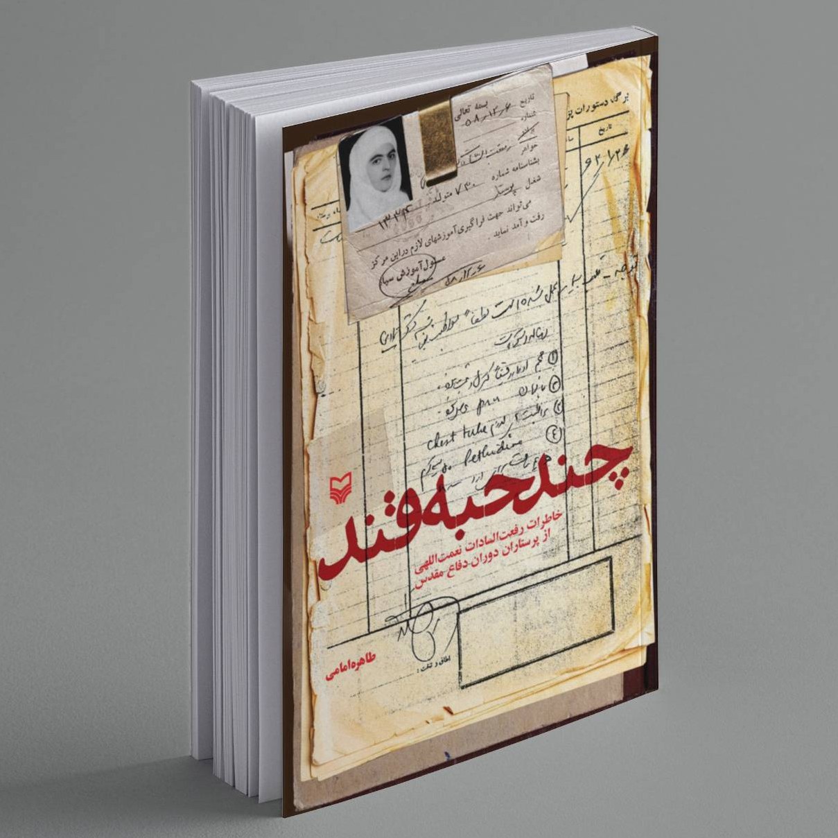 کتاب چند حبه قند
