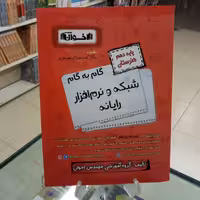 شبکه و نرم افزار رایانه دهم هنرستان گام به گام اخوان