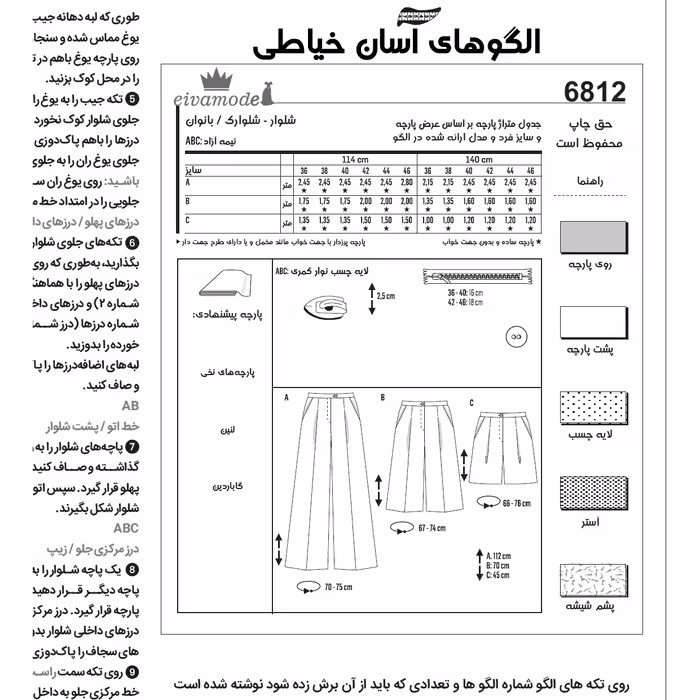الگو خیاطی شلوار و شلوارک زنانه کد 155 متد مولر سایز 36 تا 46