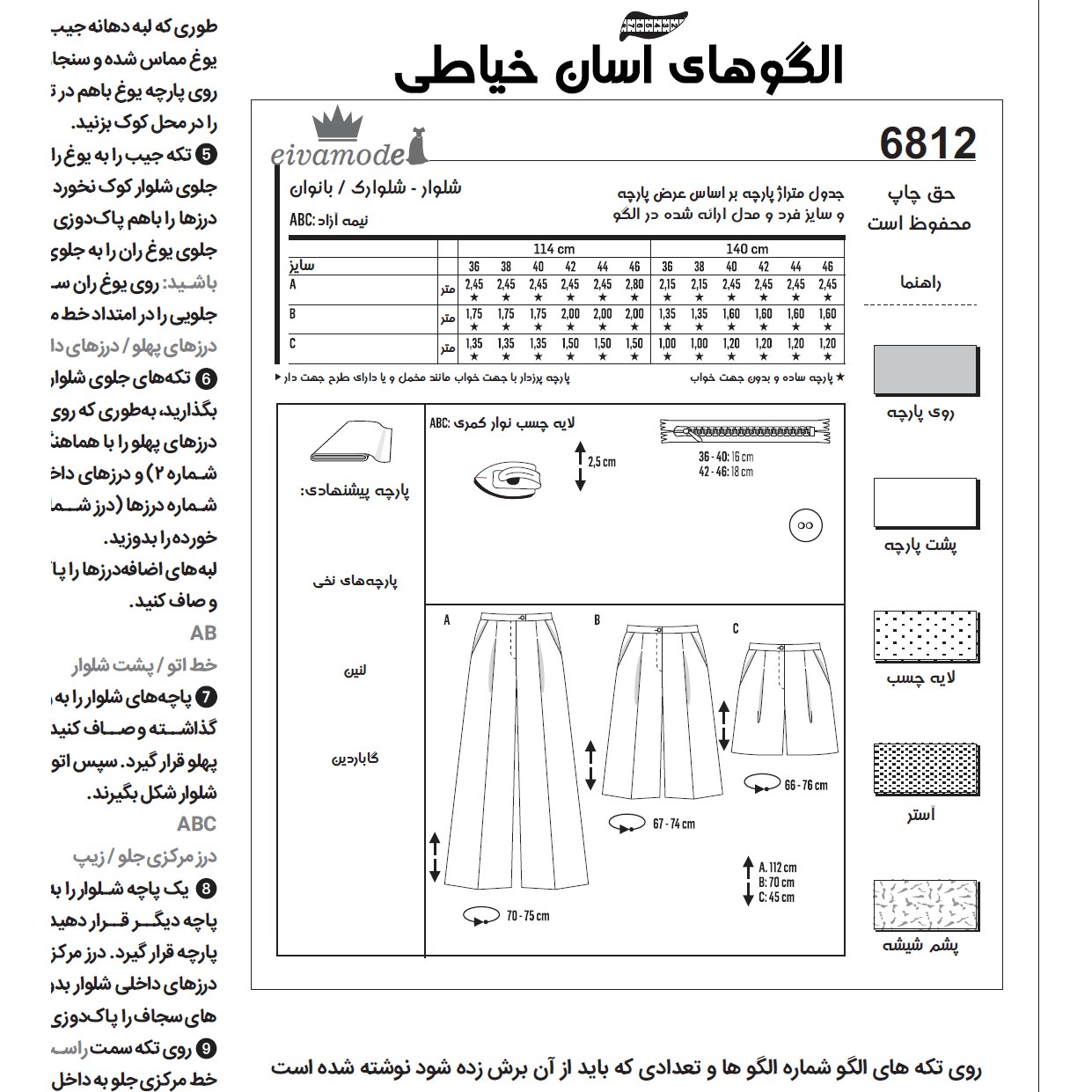 الگو خیاطی شلوار و شلوارک زنانه کد 155 متد مولر سایز 36 تا 46
