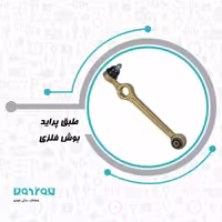 طبق پراید بوش فلزی